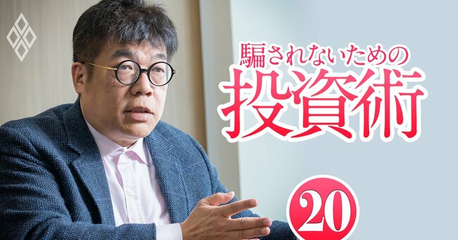 藤野英人の投資術